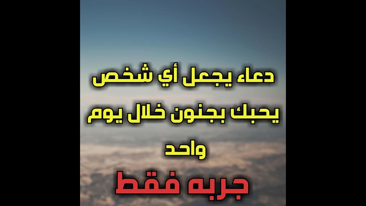 دعاء يجعل الزوج يشتاق لزوجته-دعاء لجلب حبيبك 11910 8