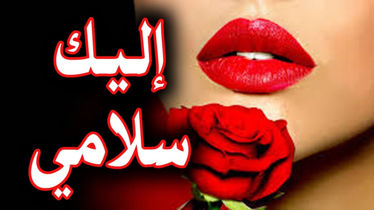 رسائل للحبيب - رساله لحبيبى وروحى وقلبى 5417 9