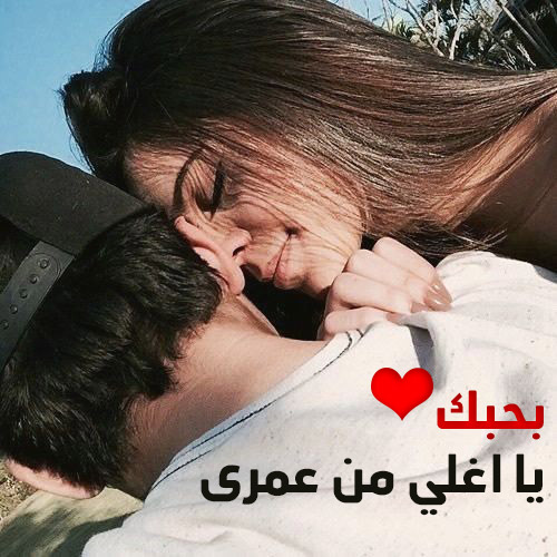 صور حب جميلة - للحب قصص وروايات 3950 14