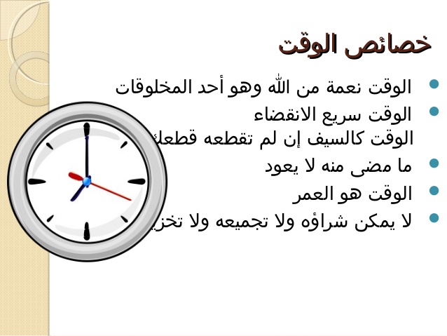 تعبير عن الوقت - الوقت كالسيف ان لم تقطعه قطعك 5328 2