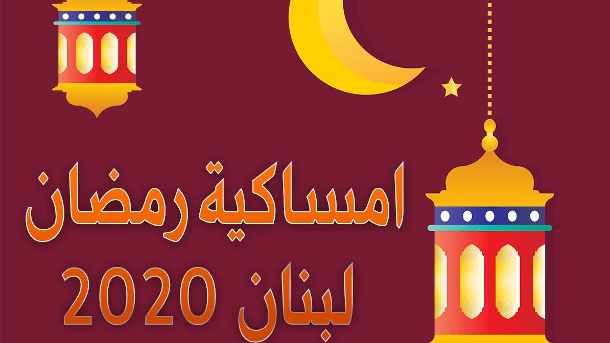 اول ايام رمضان- تعالو نعرف ازاااي نستفاد من اول يوم في رمضان 1980