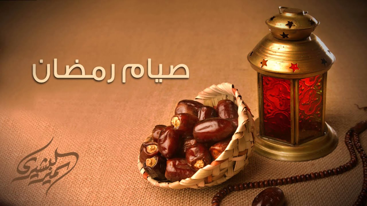 صوم رمضان- صوم رمضان لا يتعوض 6698 3