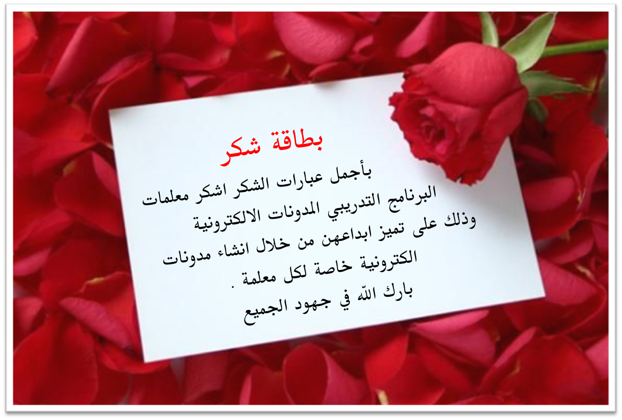 رسالة شكر وامتنان 5690