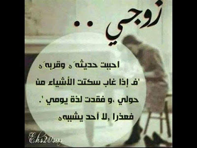 صور حب الزوج - اروع رزق قد ترزقيه 2221 10