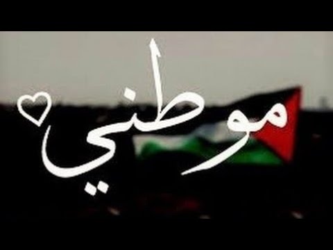 انشودة موطني موطني الجلال والجمال- انشوده الوطن المحبوبه 11429