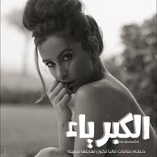 صور عن الكبرياء - خلفيات و رمزيات عن الكبرياء 753