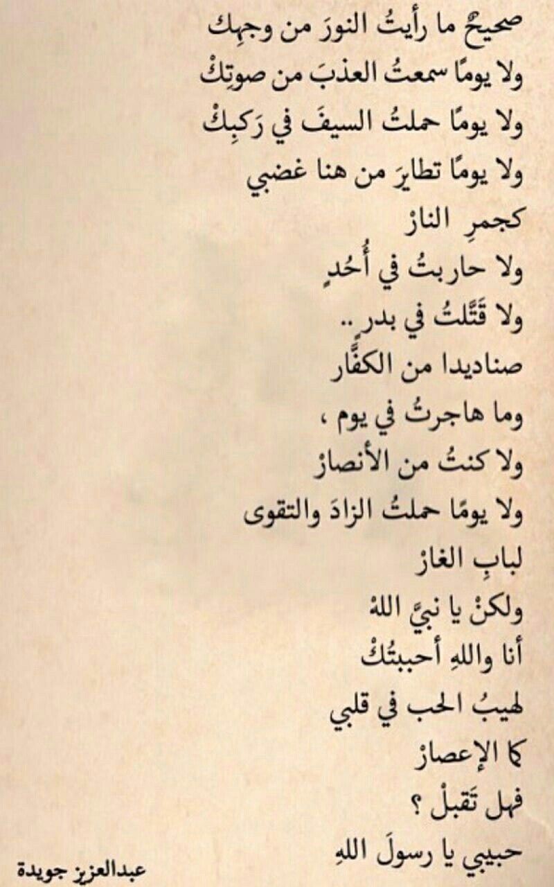 شعر عن الرسول 4625 5