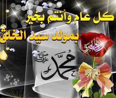 صور عن المولد النبوي الشريف - ميلاد سيدنا النبى 5219 6