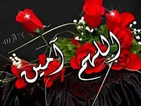 صور اللهم امين - رمزيات اللهم امين 3361 6