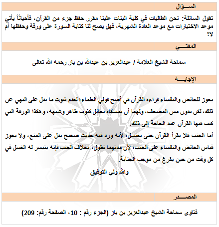 هل يجوز قراءة القران للحائض - شاهد فديو حكم قراء ةالقران للحائض 3757 1