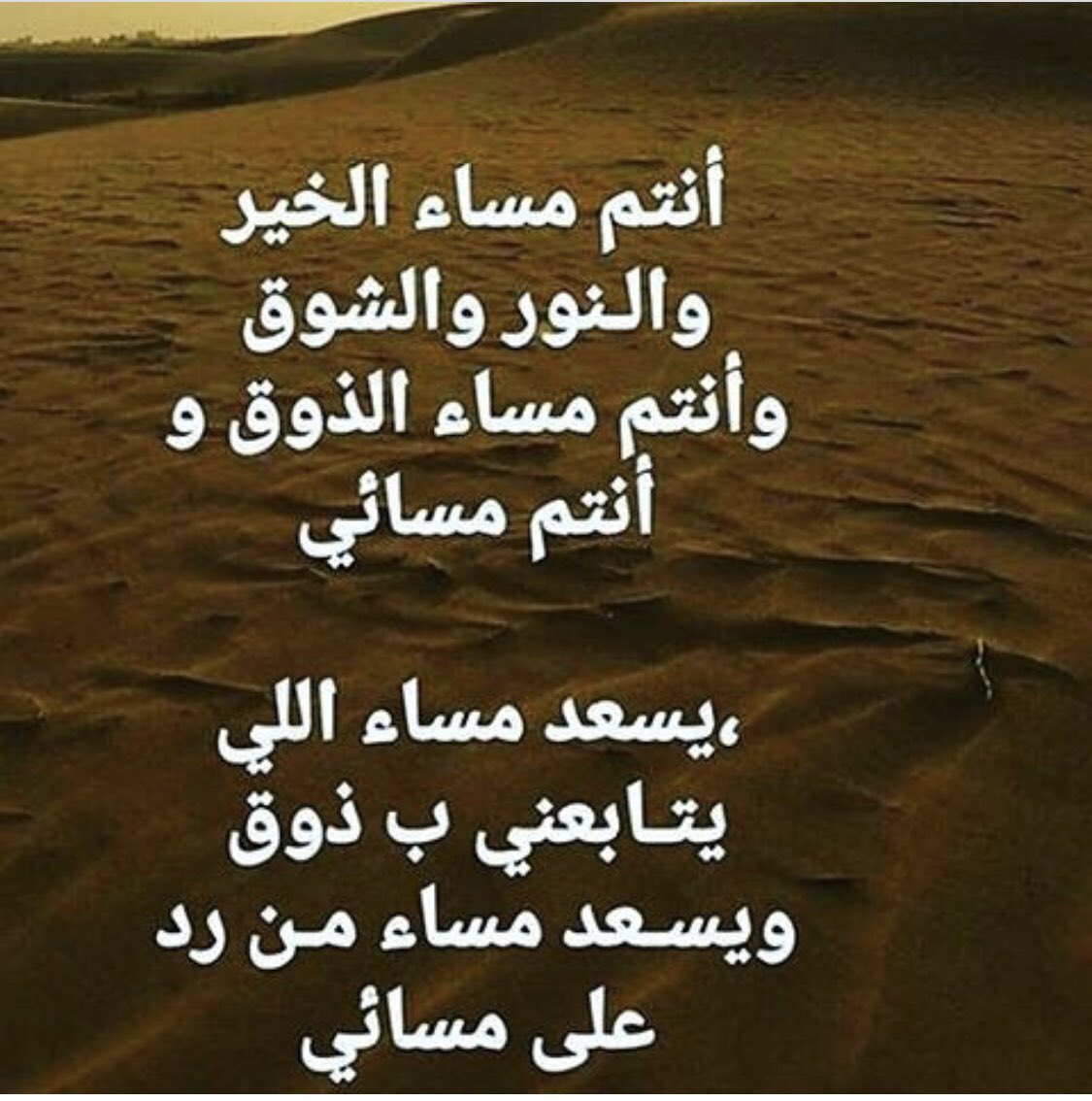 كلمات مسائية راقية 5687 1