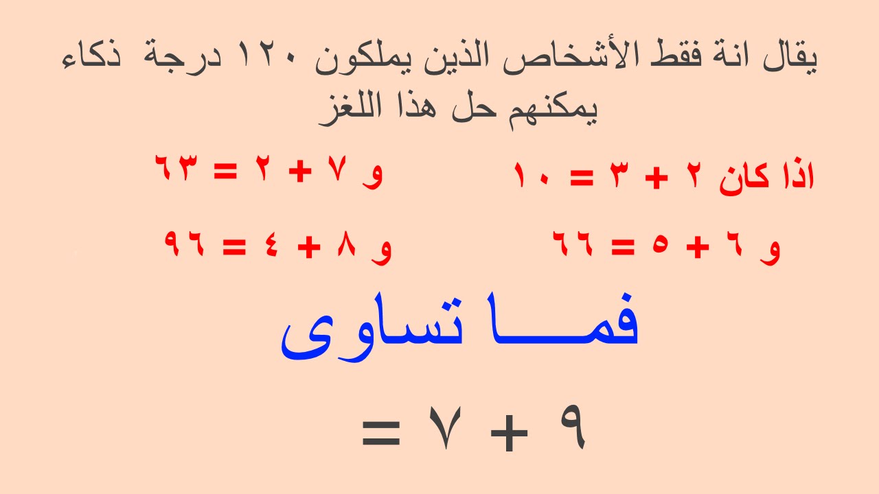 الغاز رياضية صعبة للاذكياء فقط وحلها - الغاز حسابيه للاذكياء 4756 1