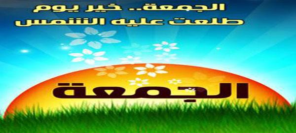 صور ليوم الجمعه - عيد المسلمين في السماء 202 9