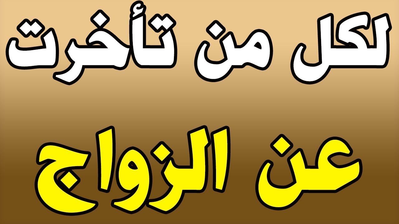 دعاء الزواج من شخص معين- افضل الدعاء للزواج 1004 7