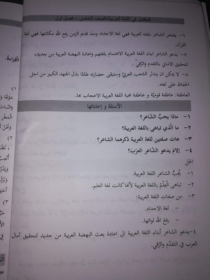 شرح قصيدة لا تلمني في هواها- قصيده الصف الخامس 11037 2