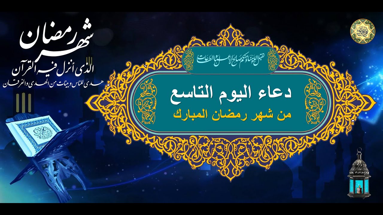 دعاء شهر رمضان- شهر رمضان شهر الخير والاكرام 975 5