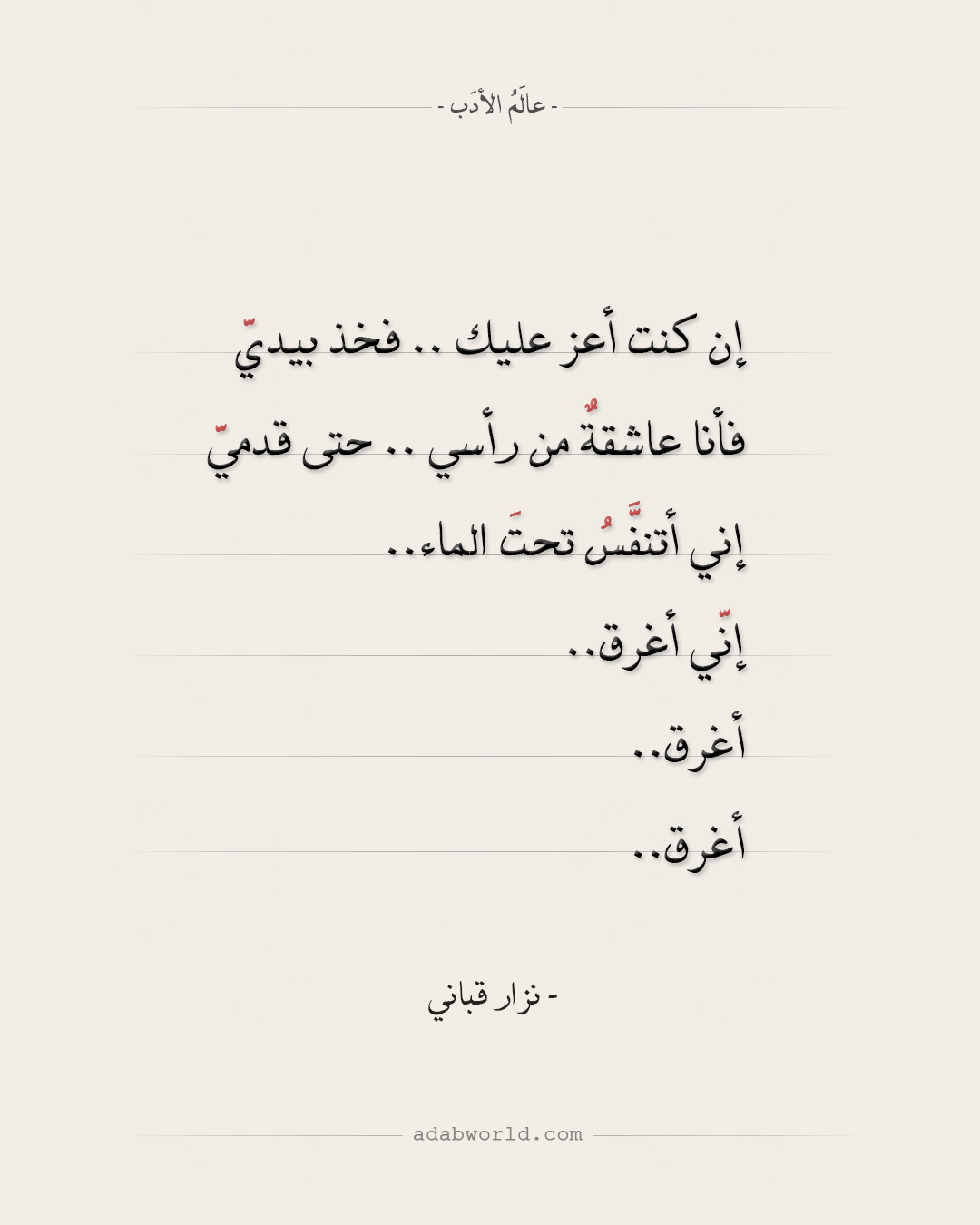 شعر غزل نزار قباني 4623 6