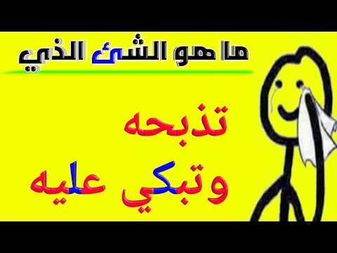 الغاز سهله-نفسك تعرف ألغاز قد تكون سهله 2150 4