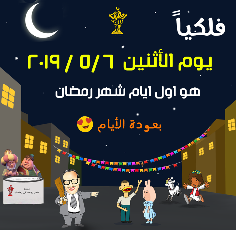 شهر رمضان 2024 , رمضان واجمل ليالي رمضان