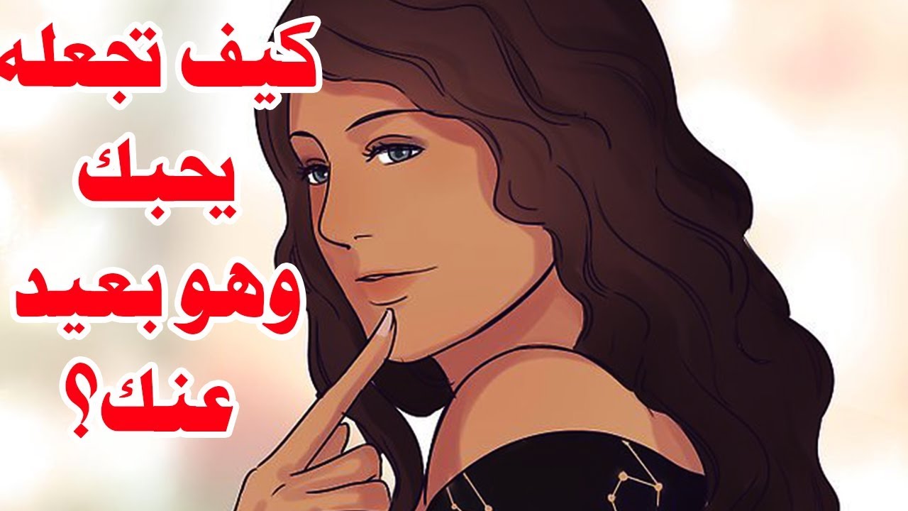 كيف اعرف انه يحبني وهو بعيد عني- الحب هو احساس رومانسي وعواطف 3812 3