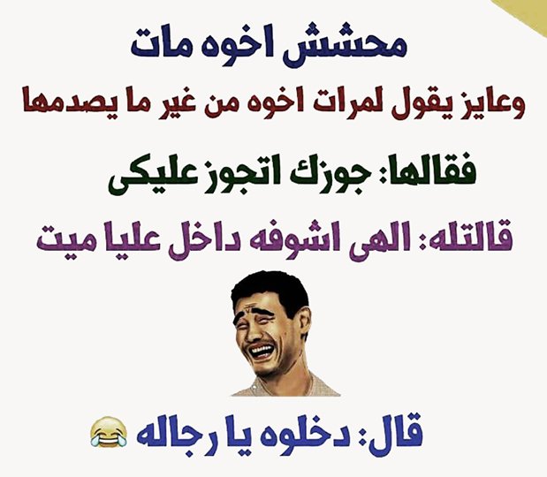 نكت ضحك موت , اجدد النكت المضحكه