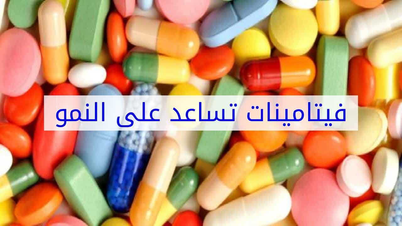 قوي جسمك بالفيتامينات -افضل حبوب فيتامينات للجسم 1161 10