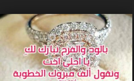 عبارات خطوبه قصيره - عبارات عن الخطوبه 1355 2