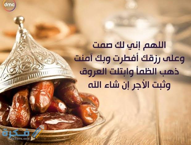 دعاء الافطار في رمضان- تقول ايه قبل ما تفطر في رمضان 4791 3