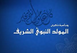 صور مولد نبوي شريف - صور احتفال بيوم مولد سيد الخلق 11843 10