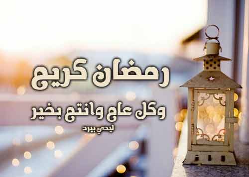 تهنئه برمضان - تهنئه بالشهر الكريم 2766 7