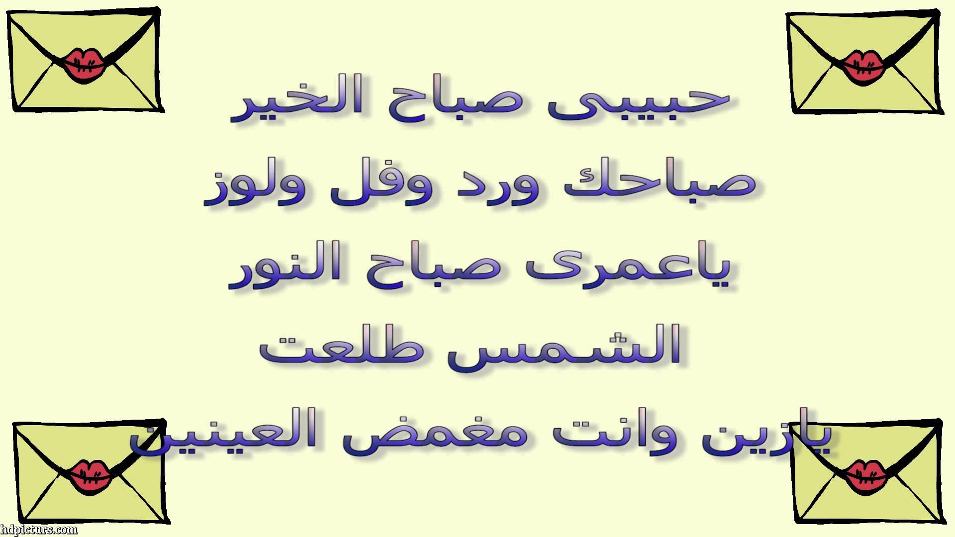 رسائل حب صباحية - الحب واجمل الرسائل بين الحبيبين فى الصباح 5510 8