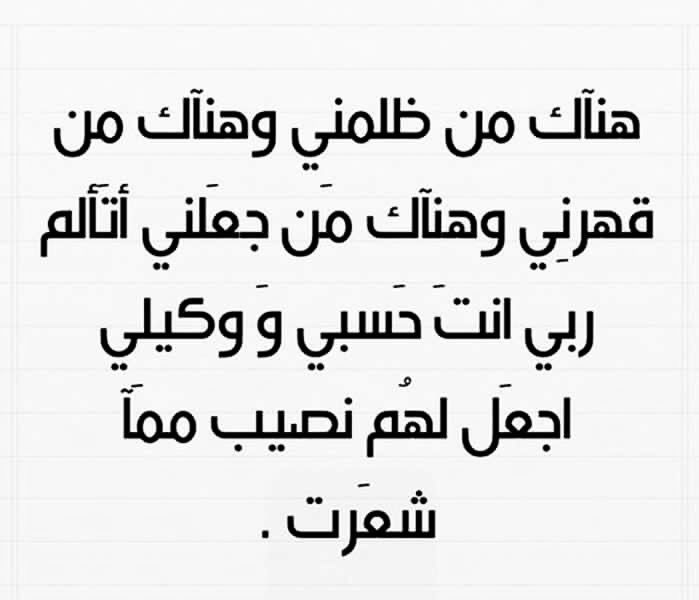 معنى حسبي الله ونعم الوكيل - اجمل دعاء للمظلوم 2597 3