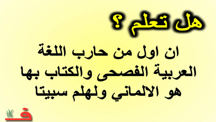 هل تعلم للاطفال - هل تعلم للاطفال معلومات مفيدة جدا 6343 2