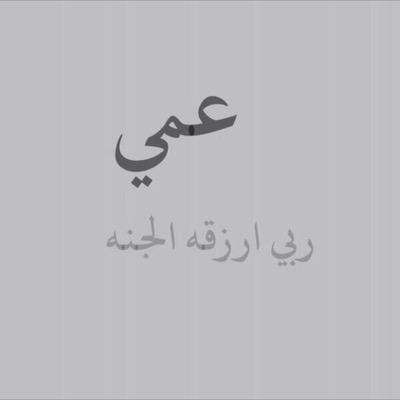 صور عن العم - احلي العبارات عن العم 4803 2