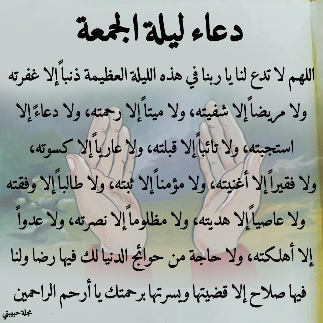 دعاء ليلة الجمعة 4640 6