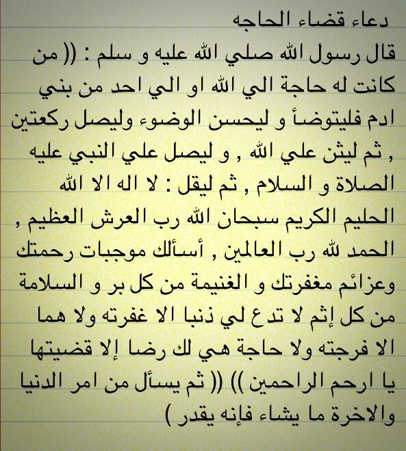 دعاء لقضاء الحوائج - اذكار لسؤال حاجة العباد من الله 5911 1