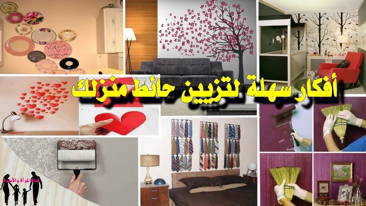 تزيين المنزل - افكار جديدة ومميزة لتزيين البيت 3312 3