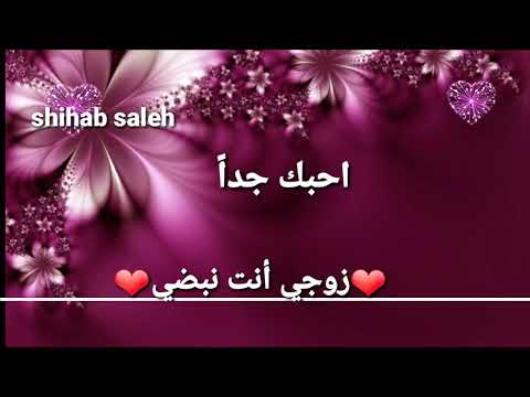 كلمات للزوج 1674 3