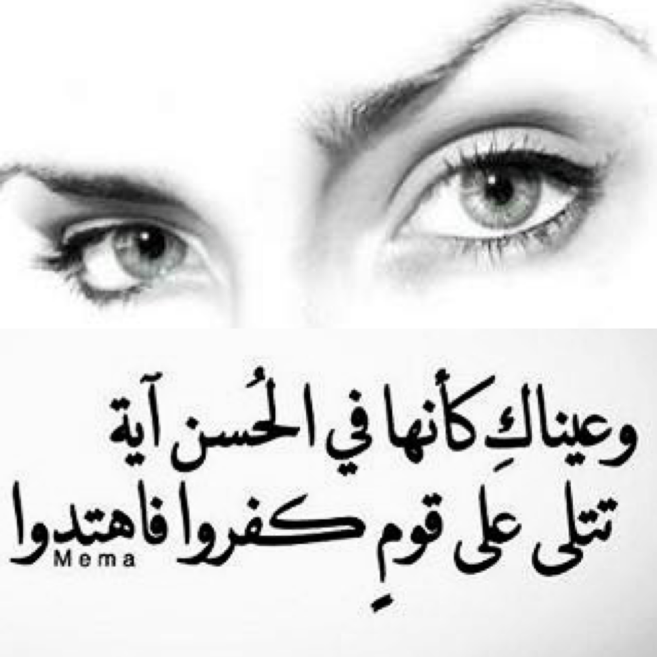 شعر عن العيون 1131