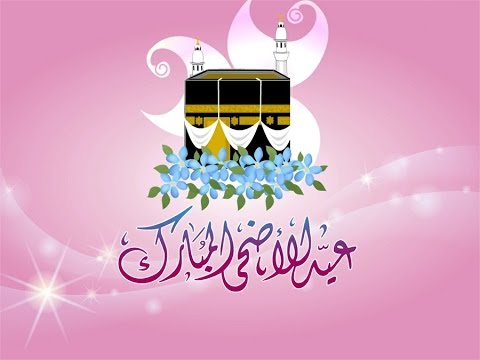 صور عن عيد الاضحى - اروع صور تهنئة بعيد الاضحي 6643