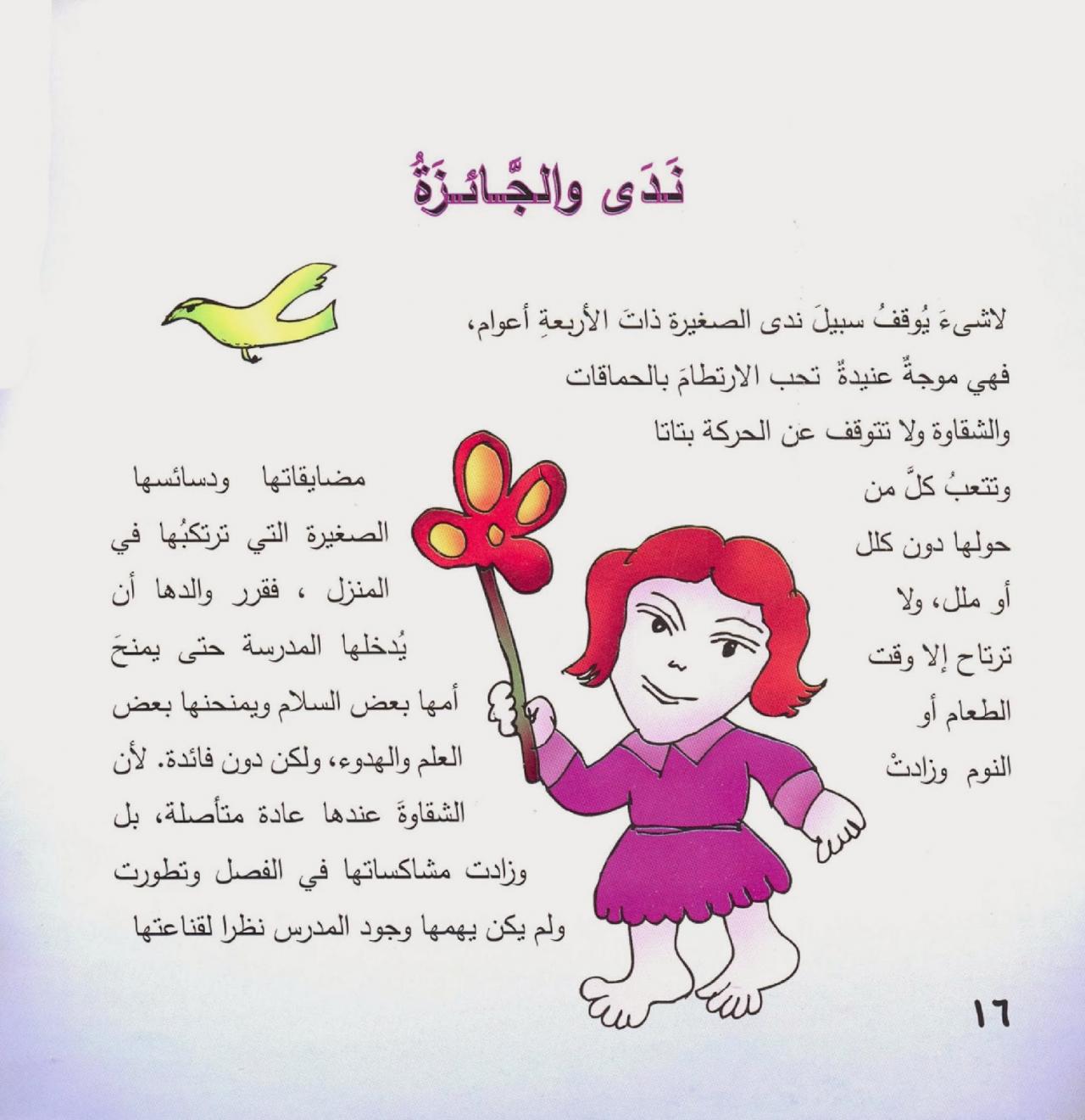 قصص قصيرة للاطفال مكتوبة 11401 3