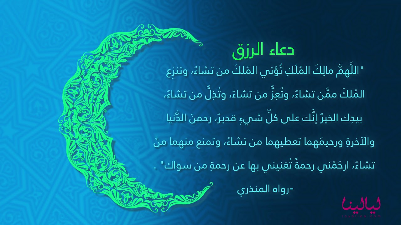 ادعية شهر رمضان- الادعيه المستجاب عند الله 5897 8