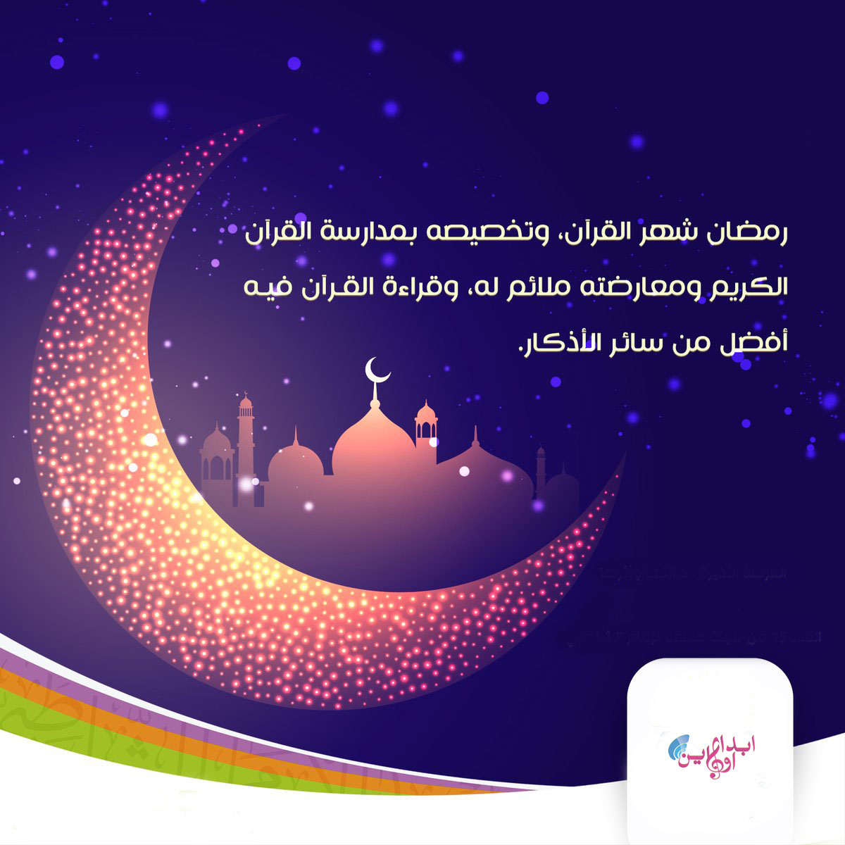 خلفيات رمضان- اجمل خلفيات للشهر الكريم 6009 2