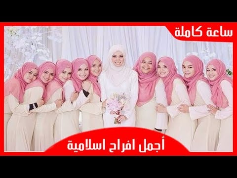 افراح اسلاميه - اجمل صور الافراح الاسلاميه 3657 11