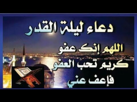 دعاء ليلة القدر- تعرفوا معنا على افضل دعاء ليله القدر 473 5