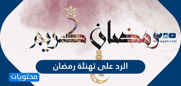 دروس رمضانية مؤثرة مكتوبة- اجمل كلمات مؤثره عن رمضان 4998