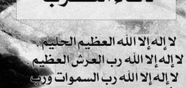 دعاء تفريج الكرب-ادعيه مستجابه 1993 1