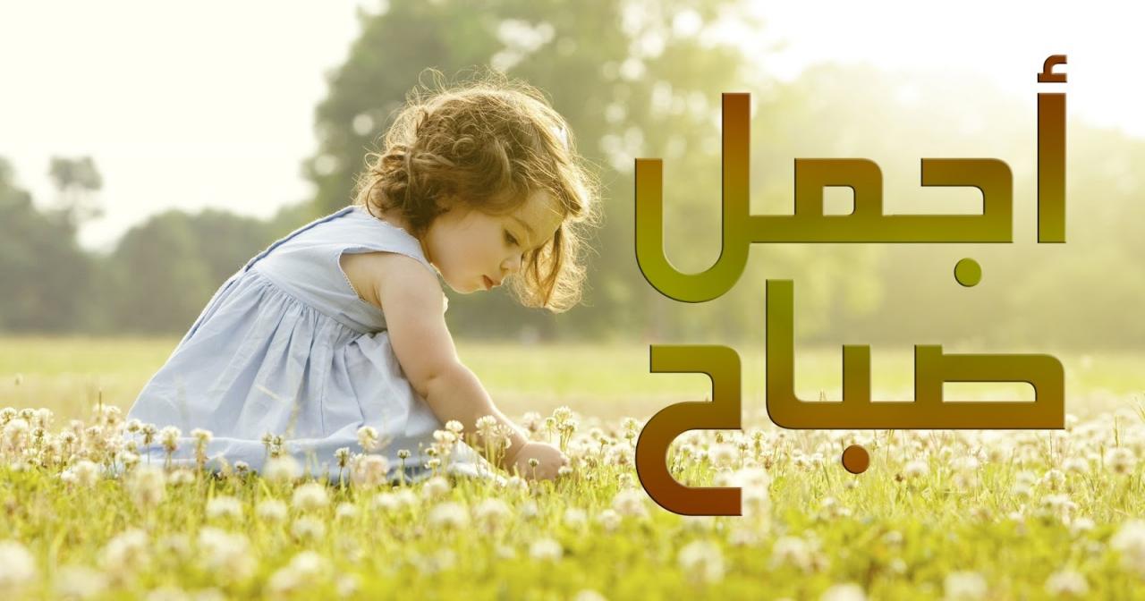 بيسيات صباحيه - كلمات امل عن الصباح 768 12