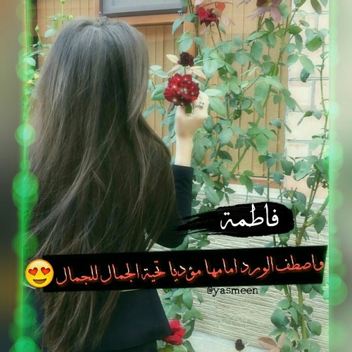 صور اسم فاطمه - جمال وتميز اسم فاطمه 2893 7