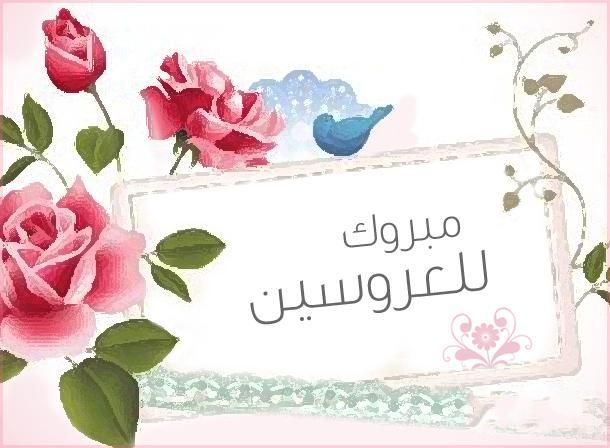 بطاقة تهنئة - كروت تهانى للمناسبات 3365 2